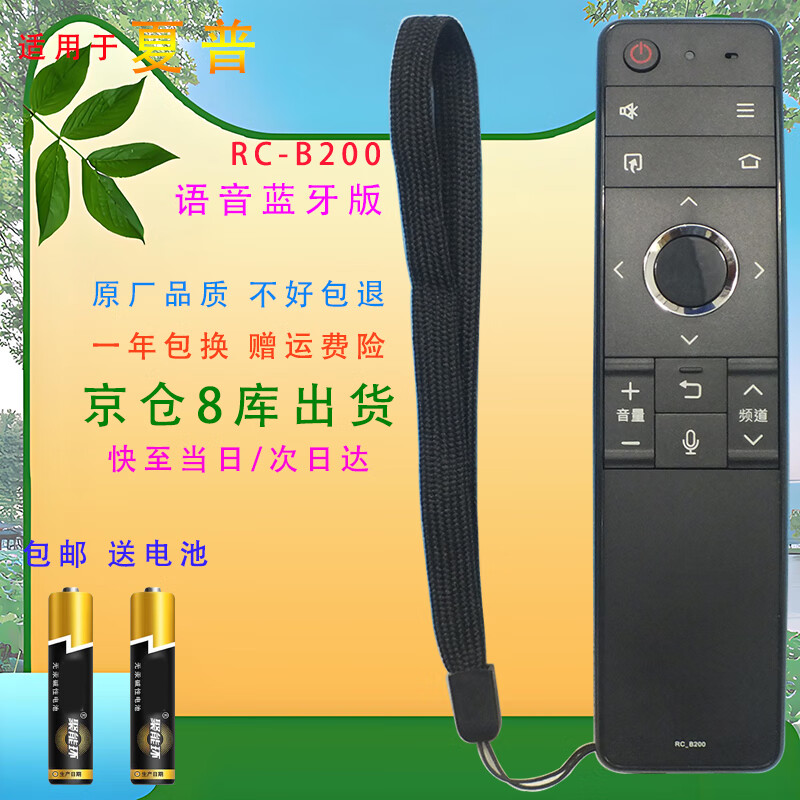 Suitable for starters Sharp LCD TV voice remote control RC-B200 LCD-45SF470A remote control board Sharp TV remote control universal Sharp TV remote control RC-B200