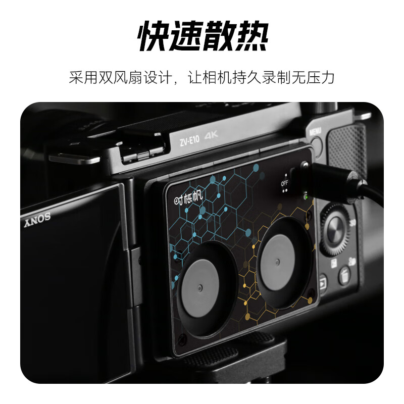 Shiqifan camera radiator fan semiconductor constant temperature model is suitable for Sony ZVE1/ZVE10/A7M4 Canon 90D/R5/R6/R10/R8 Nikon Z30 Fuji camera radiator
