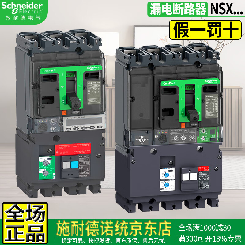 Original Schneider NSX plastic circuit breaker switch with leakage, three-phase four-wire 4P3D 3P3D electric shock short-circuit protection circuit breaker, current 15-630A 160A 3P3D 36KA