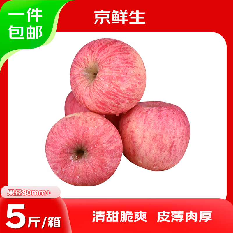 Jingxiansheng Shandong Yantai Red Fuji Apple, net weight 5 pounds, fruit diameter 80mm+, fresh fruit, straight from the source