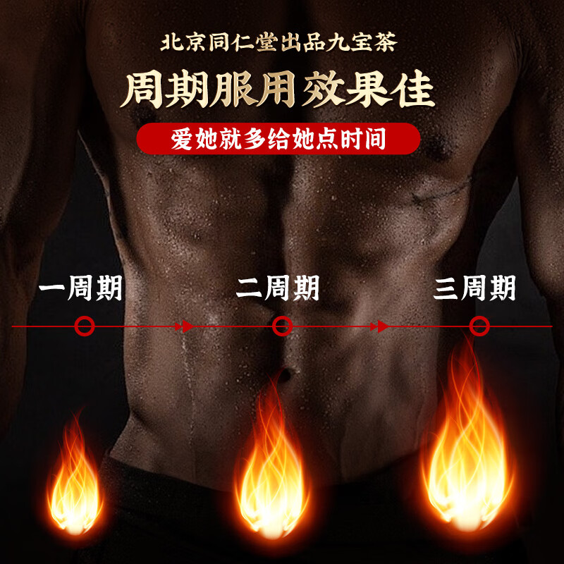 In the inner court, Beijing Tongrentang Ginseng, Gardenia, Wolfberry and Nine Treasure Tea are used to supplement Maca, Mulberry and Kidney Five Six and Eight Treasures to strengthen yang and stay up late 150g