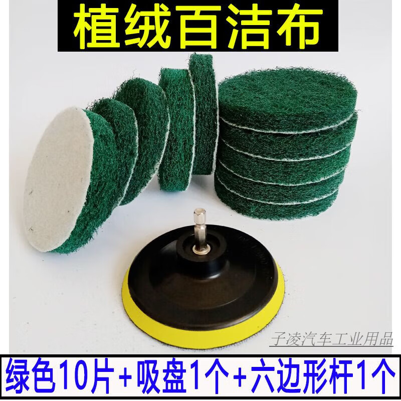 Electric drill cleaning brush head 4 inches flocked electric self-adhesive round polishing disc ceramic tile polishing rust removal artifact 4 inches diameter 100 mm green 180 mesh thick 10 pieces + suction cup + hexagonal rod