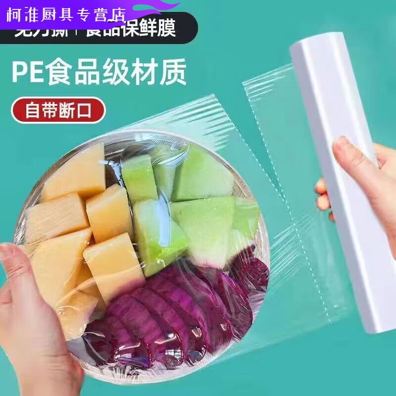 FANCYCHIC Vinoa point-breaking PE kitchen household refrigerator microwave oven fruit economical beauty salon large roll (medium size) width 25 thousand sheets suitable for bowl + small plate (point-breaking plastic wrap) refrigerated -10 degrees + microwave 12