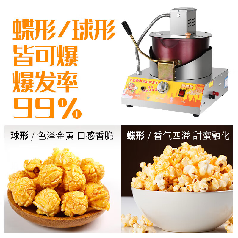 Good kitchen stall commercial popcorn machine gas dual electric small popcorn butterfly spherical mixing fried rice pot electric gas popcorn