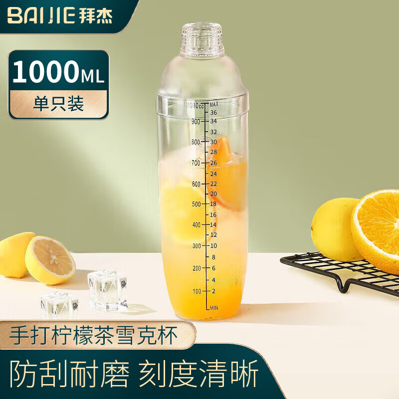 Badger Shake Cup Set Beater Lemon Tea Tool Milk Tea Making Cocktail Mixing Tool 1000ML