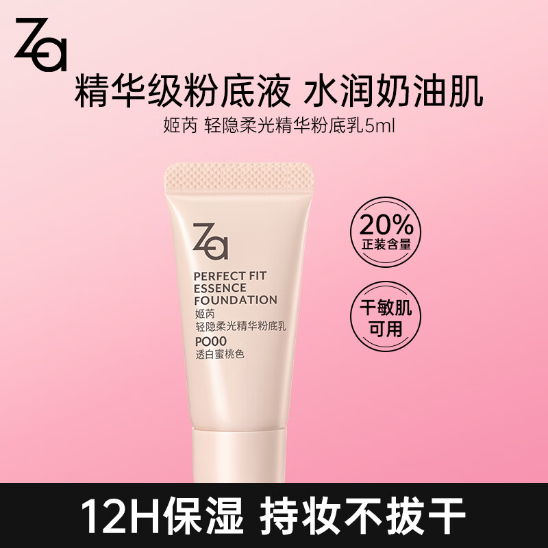 Ji Rui (ZA) For Dry and Sensitive Skin, Light Invisible Softening Essence Foundation PO00 Translucent Peach Color 5ml New Year's Gift