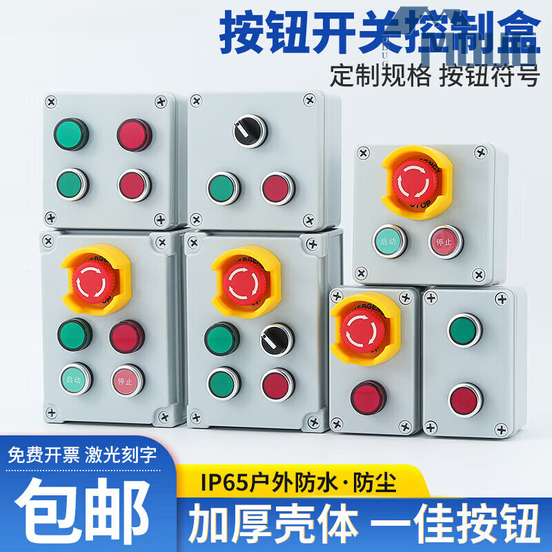 High quality button control box with switch protective cover start and stop control box remote operation fan indicator light free shipping four holes double row red and green indicator light + red and green button AG box