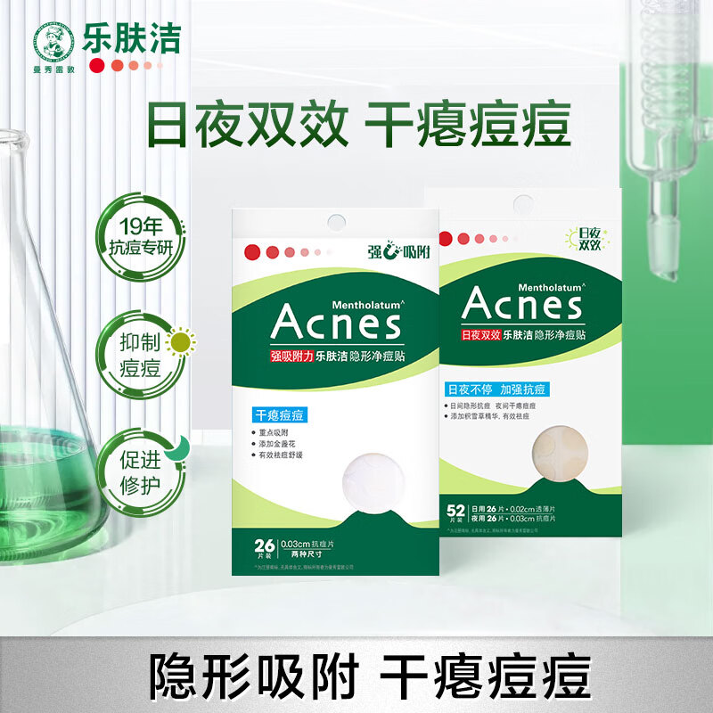 Mentholatum Dorothy Invisible Acne Patch 52 pieces + 26 pieces light concealer, invisible makeup, sucking pus, removing acne, boys and girls dating