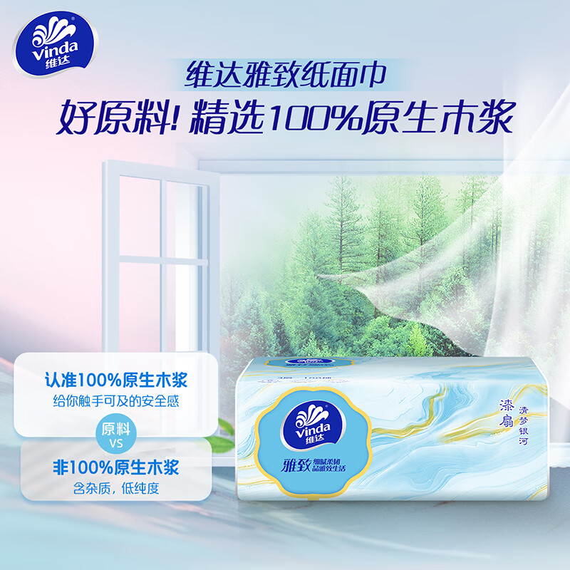 Vinda paper towels 3 layers thickened 300 sheets soft tissue napkins paper towels household toilet paper 3 layers 300 sheets*8 pack same style in supermarkets