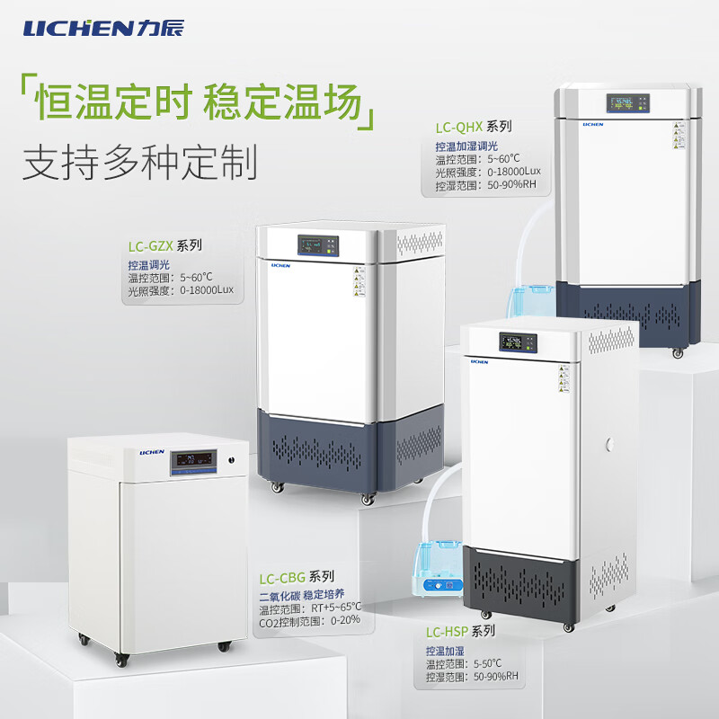 Lichen Artificial Climate Chamber Lighting Incubator Intelligent Laboratory Plant Germination Growth Test Chamber Seed Germination Germination 70L LC-QHX-70T Two-sided Illumination