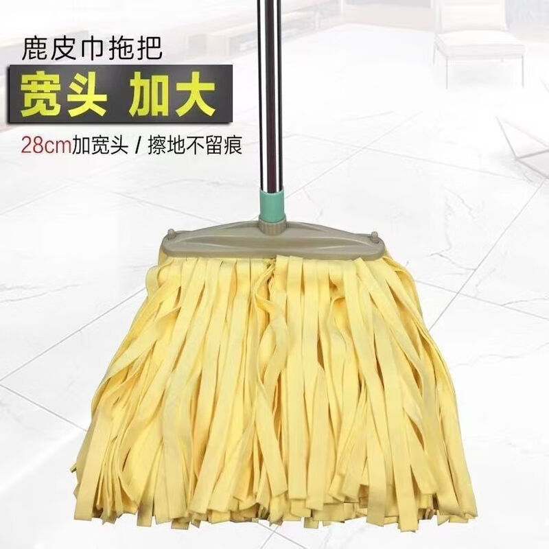 Deerskin mop wide head absorbent mop wide head flat head chicken skin old-fashioned household old style cleaning large size traceless yellow basic color 1 set
