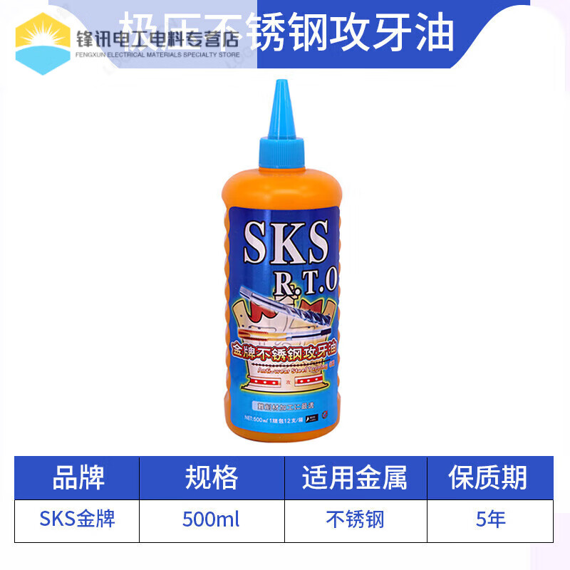 SKS stainless steel tapping oil copper aluminum steel tapping oil 500ml cutting fluid special tapping oil anti-rust agent barrel 18KG stainless steel tapping oil stainless steel choose me