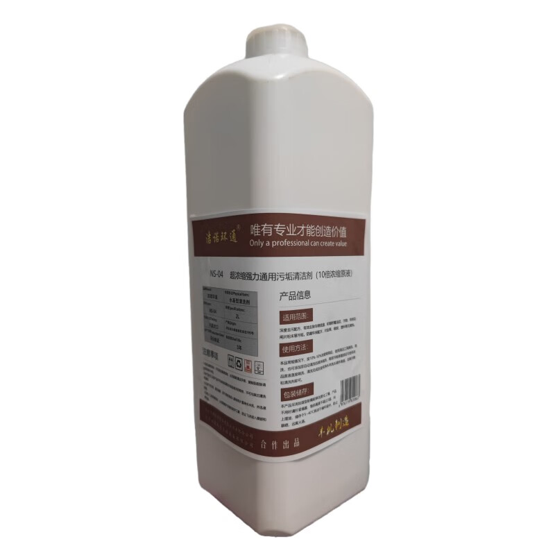 Jienuohuantong Super Concentrated Powerful Universal Dirt Cleaner (10 times concentrated original solution) NS-04 2L/barrel