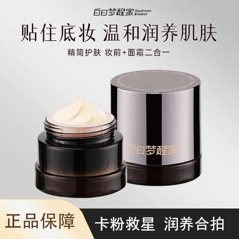 Daydream Awakening Home Qinrun Moisturizing Makeup Front Cream Mild Moisturizing Cream New Year's Gift Sticker Cream 30g