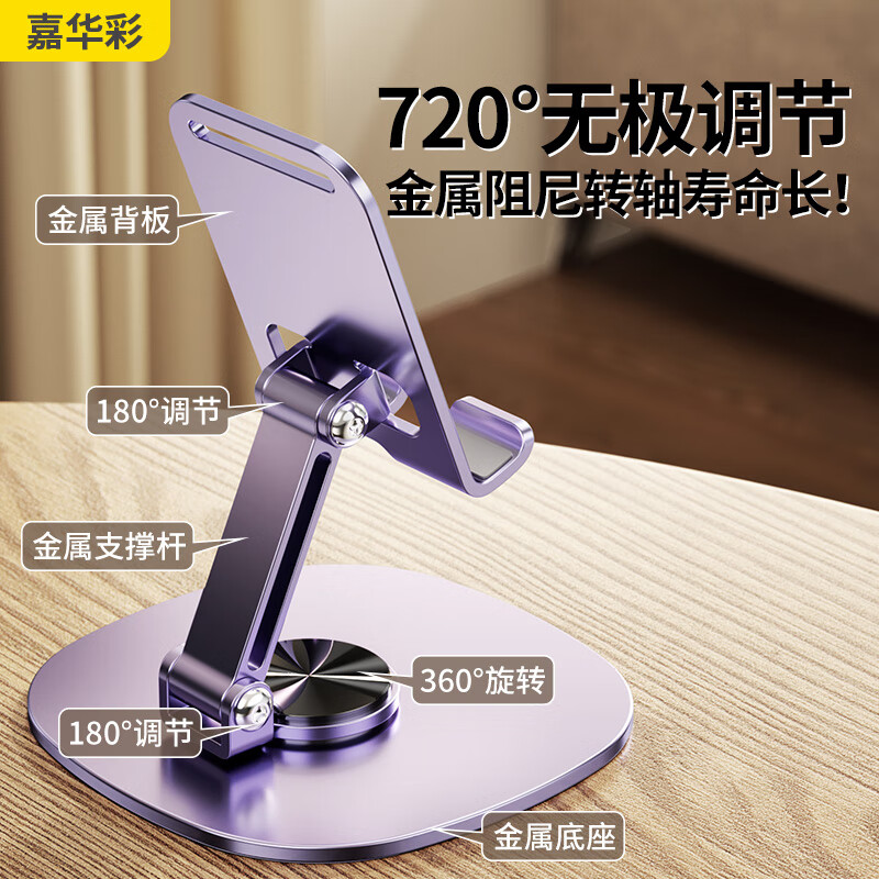 Jiahuacai Jiahuacai Mobile Phone Stand iPad Tablet Stand Lazy Desktop Live Tik Tok Video Online Class Drama Chicken Rack Rotating Lift Compact Portable Support Stand Lilac Purple 720 Rotation Foldable