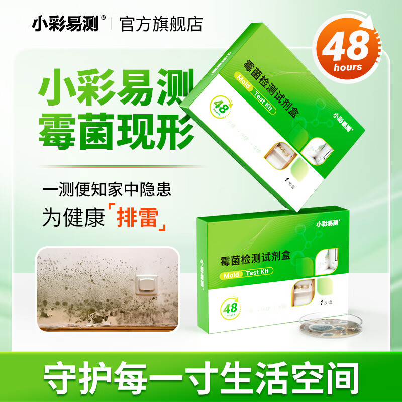 Xiaocai Yi Test Mold Test Paper House Mold Test Kit Air Mold Wall Mold Bedroom Air Conditioning Test Paper Mold Test Box 3 Boxes 3 Times