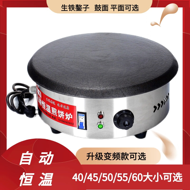 Commercial electric heating constant temperature pancake machine, multi-grain three-page pancake machine, steamed bun machine, single pancake machine, pancake rolling machine, cast iron griddle, household (variable frequency model) 40 cm cast iron drum head