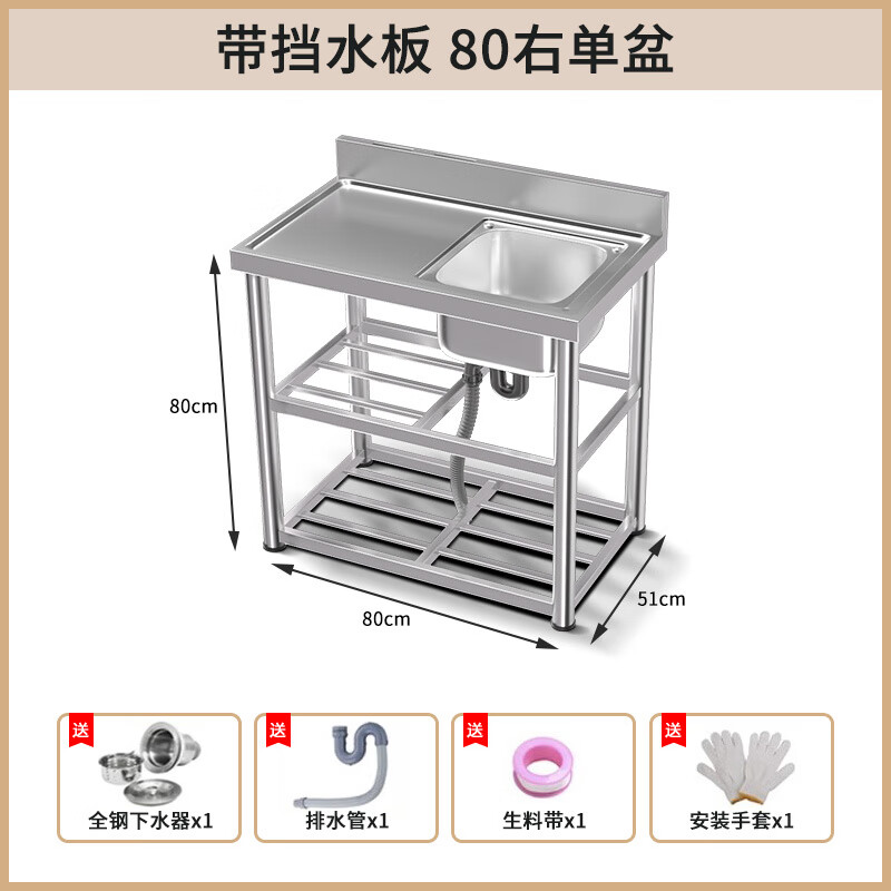 Ye Yu thickened stainless steel sink single-slot double-slot countertop integrated dishwashing basin with bracket simple dishwashing sink home thickened length 80CM right single basin