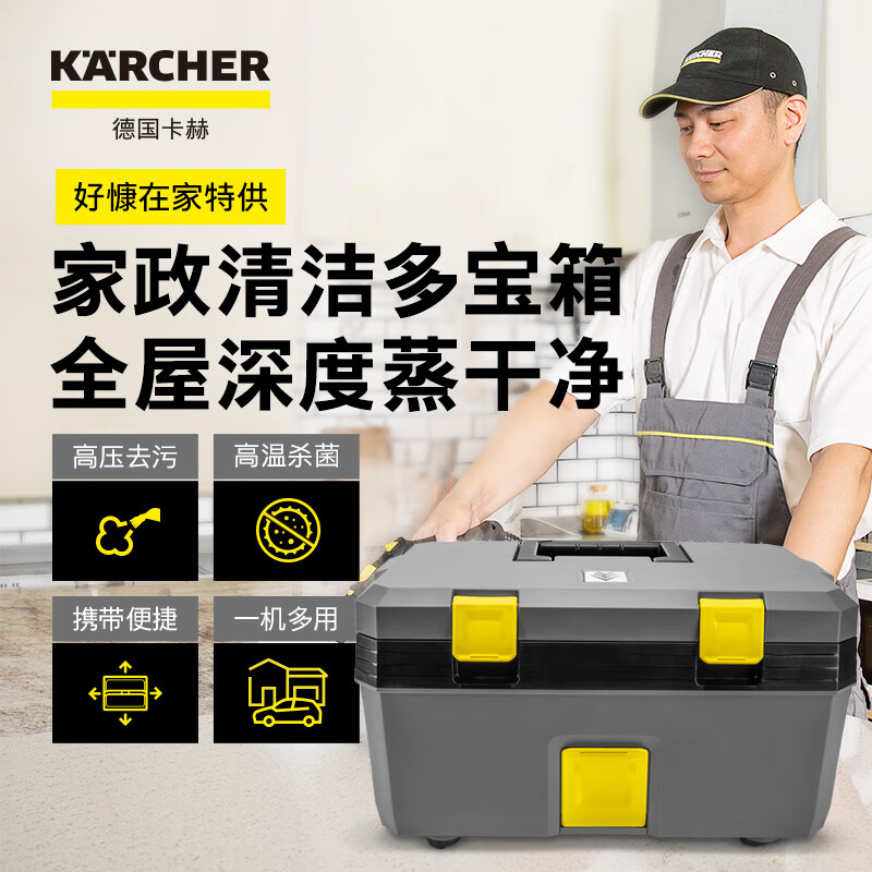 KARCHER official refurbished machine property housekeeping commercial multi-functional storage high temperature steam sterilization home appliance cleaning machine Haokang special supply at home SG4/2 standard version