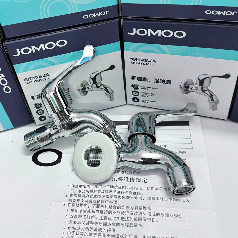 Jomoo washing machine faucet household copper core thickened mop pool four-point hot and cold water universal quick-open bathroom faucet 234-washing machine short tip-color box packaging