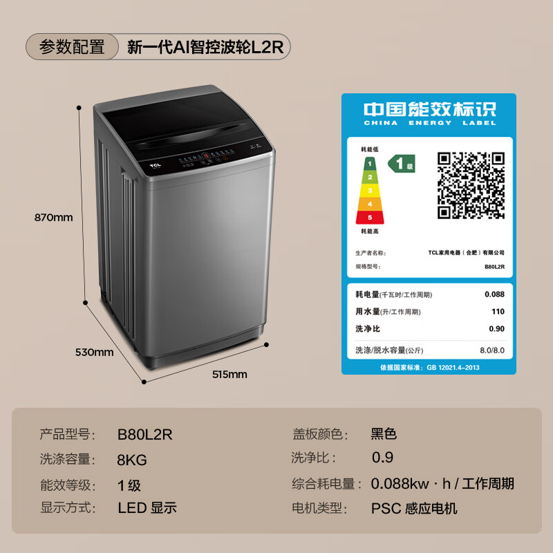 TCL JD.com co-branded pulsator 8KG large-capacity washing machine fully automatic home dormitory rental home appliances national subsidy old-for-new first-class energy efficiency B80L2R