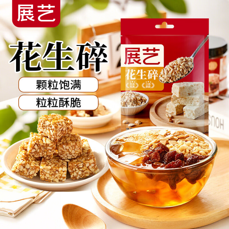 Zhanyi peanuts chopped cooked fried peanuts ice powder jelly snack nougat hot pot dry dish barbecue dip 200g baking ingredients