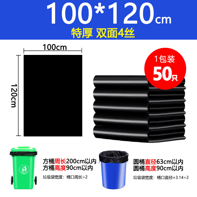 Lide Property Large Extra Thick Garbage Bags 100*120cm 1 pack of 50 pieces suitable for 120L barrels