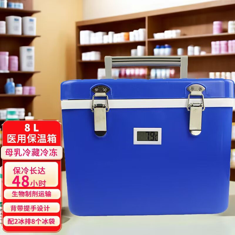 80 degree insulated box household refrigerator 8L medical supplies blood transport cold chain box 2 to 8 degrees refrigerated box breast milk preservation 8 liters with temperature display + 2 blue ice boxes + 8 ice bags