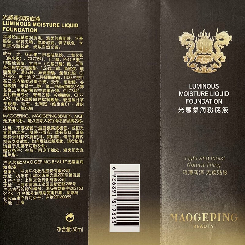 Mao Geping light and soft water cream foundation M800 white color 2ml trial size concealer long-lasting New Year gift for women