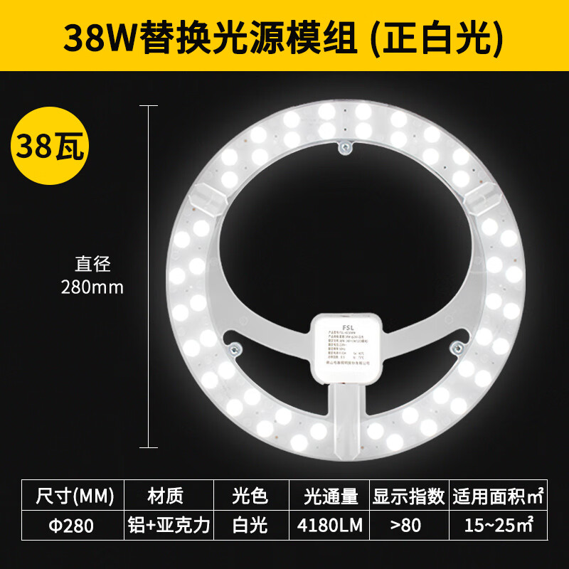 Foshan Lighting (FSL) led ceiling lamp wick replacement magnetic lamp plate patch modification lamp panel energy-saving round lamp 38W/positive white light