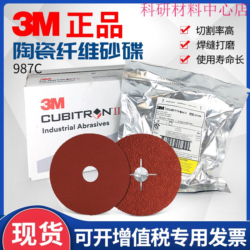 3m987c ceramic sanding disc steel paper grinding disc 4/5/7 inch stainless steel weld bead round hole fiber grinding disc 4 inch 60#