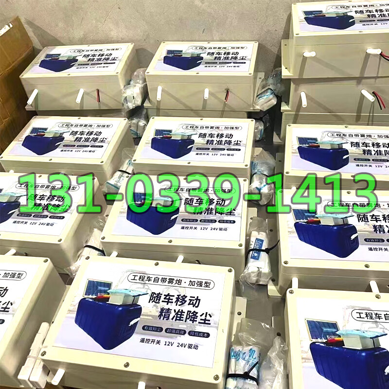 Wen Yijia excavator vehicle-mounted spray system small hook machine fog cannon automatic dust removal spray vehicle-mounted fogger set 24v host + water pipe + sprinkler head