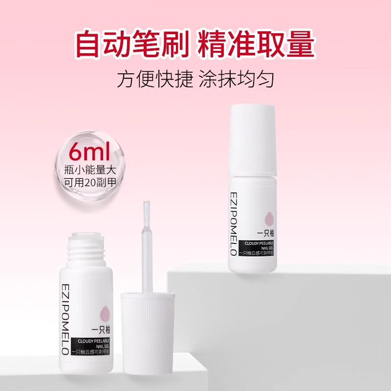 A piece of pomelo solid glue, no light, no baking, quick-drying patch glue, special nail patch adhesive glue for wearing nails, validity period 26.8