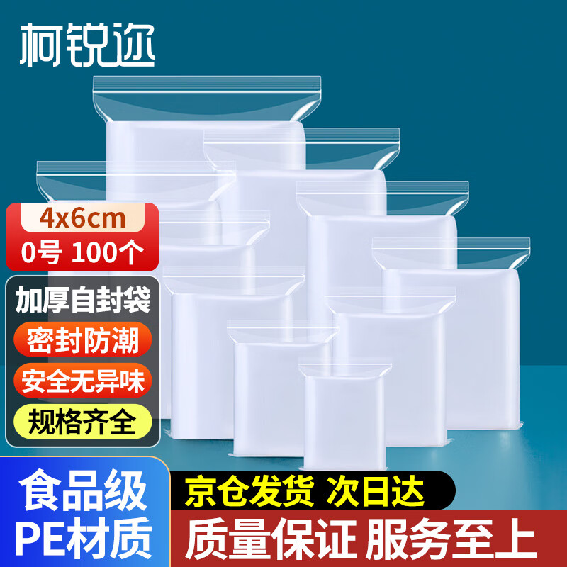 Kerui'er Small Thickened Ziplock Bag No. 0 Food Grade PE Sealed Bag Waterproof and Moisture-proof Transparent Sealed Bag Dense Bag Packaging Bag Storage Organizer Bag 100 pieces/set