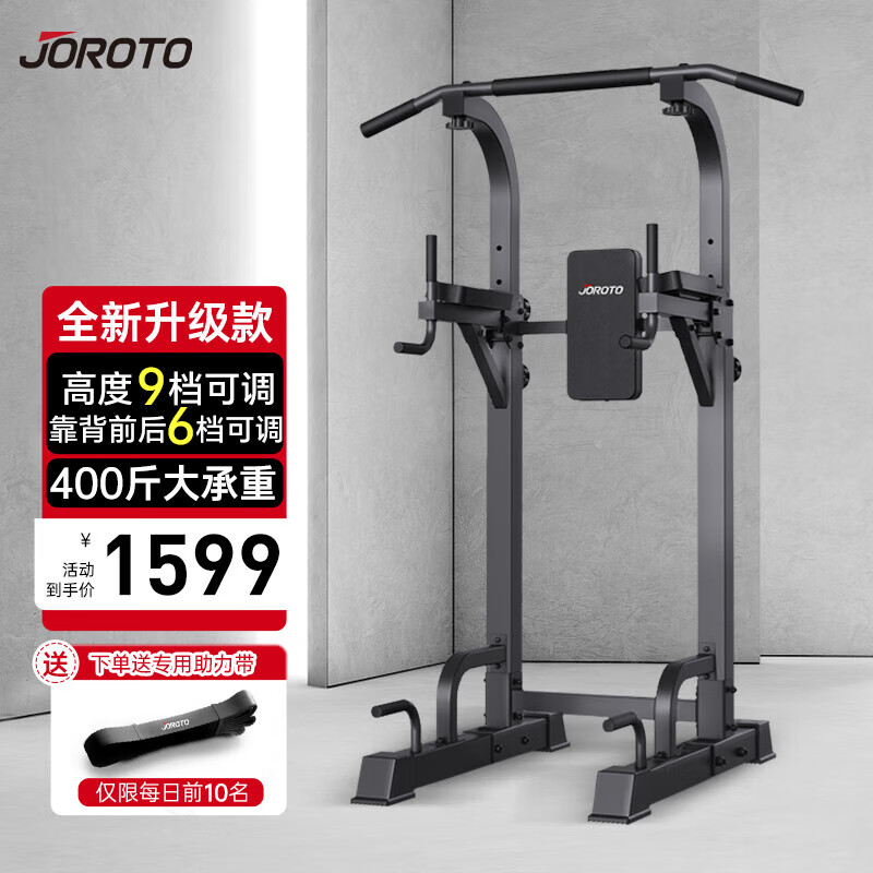 JOROTO JOROTO J-YT22 pull-up horizontal bar parallel bar indoor household floor-standing hanging bar fitness equipment upgraded height-adjustable backrest adjustable front and rear