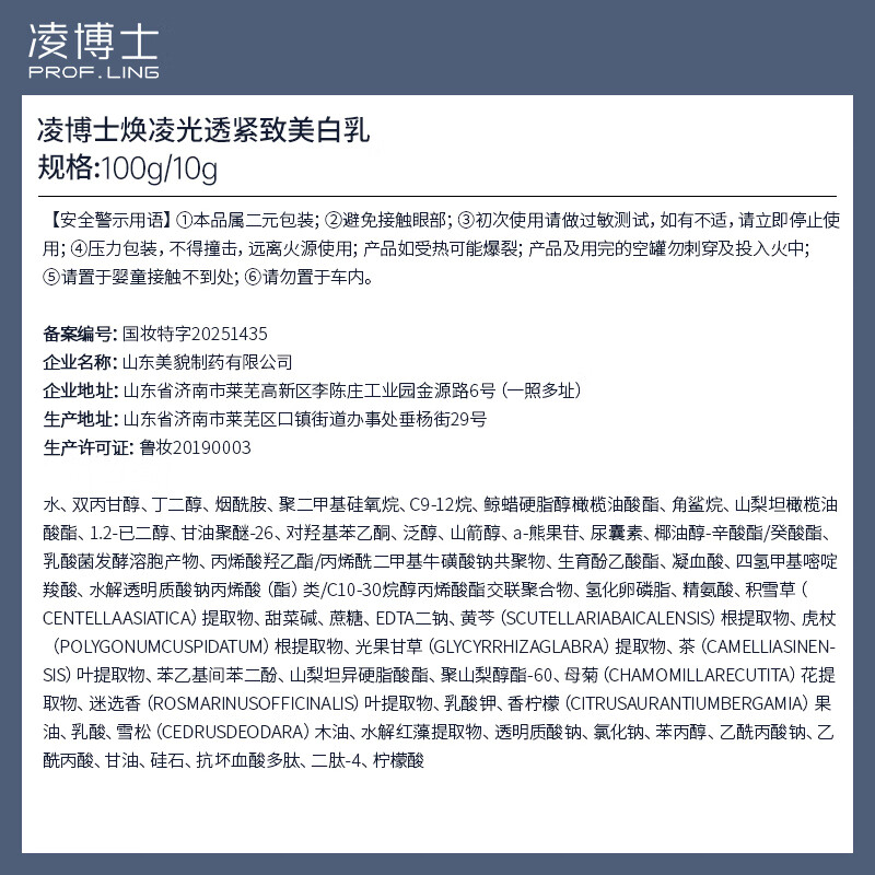 Dr. Ling's whitening lotion set gift box, freckle removal, hyaluronic acid skin care products, cosmetics, constant whitening, Valentine's Day gift