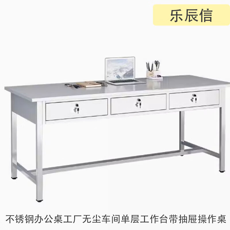 Lechenxin stainless steel office desk factory dust-free workshop single-layer workbench with drawer operation table 1.4m three-bucket square table (304)