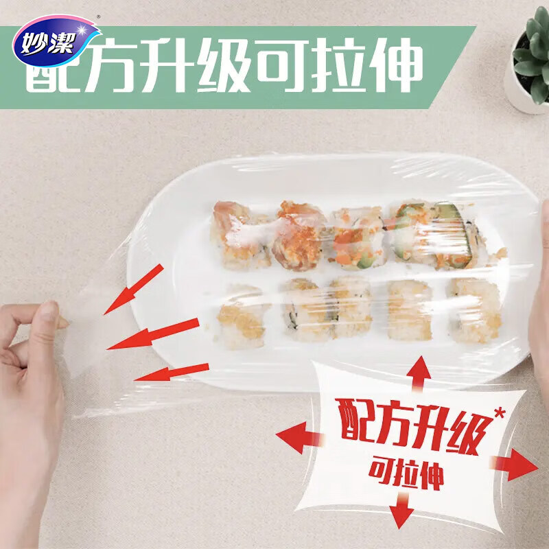 Miaojie cling film point-breaking PE food-grade household kitchen refrigerator microwave oven knife-free disposable food use small size 20cm*100 meters total 1 roll