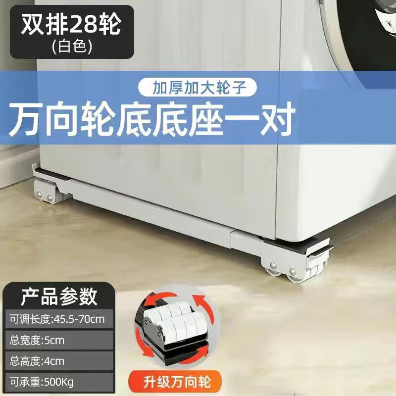 Suitable for washing machine base frame, removable refrigerator base pulley bracket, drum special pad, non-slip and shock-proof foot pads, double row swivel wheels, white - Please contact customer service for verification before placing an order.