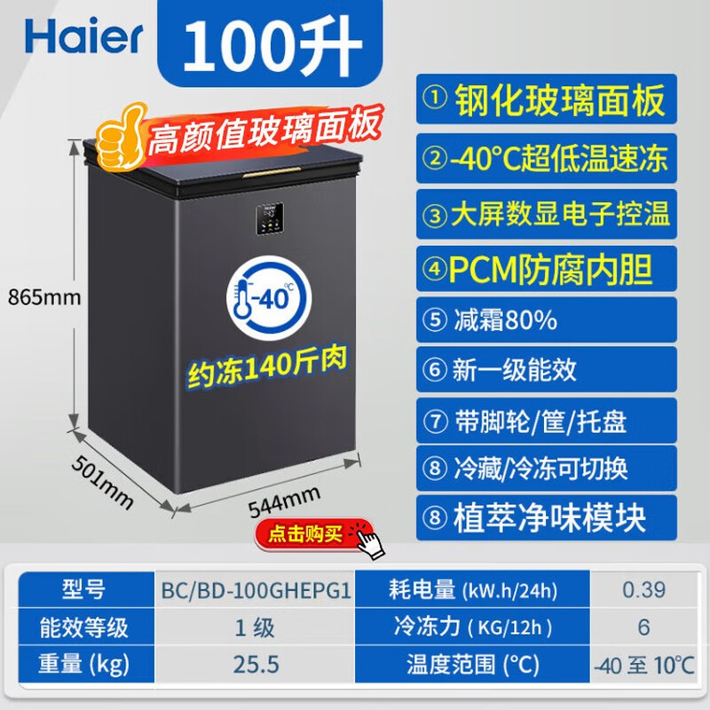 Haier ultra-low temperature seafood cabinet minus -40 degrees freezer household 200/300 liters small size no need for frequent defrosting first class energy efficiency commercial large capacity 100 liters high-end color crystal glass door minus 40 degrees丨electronic temperature control