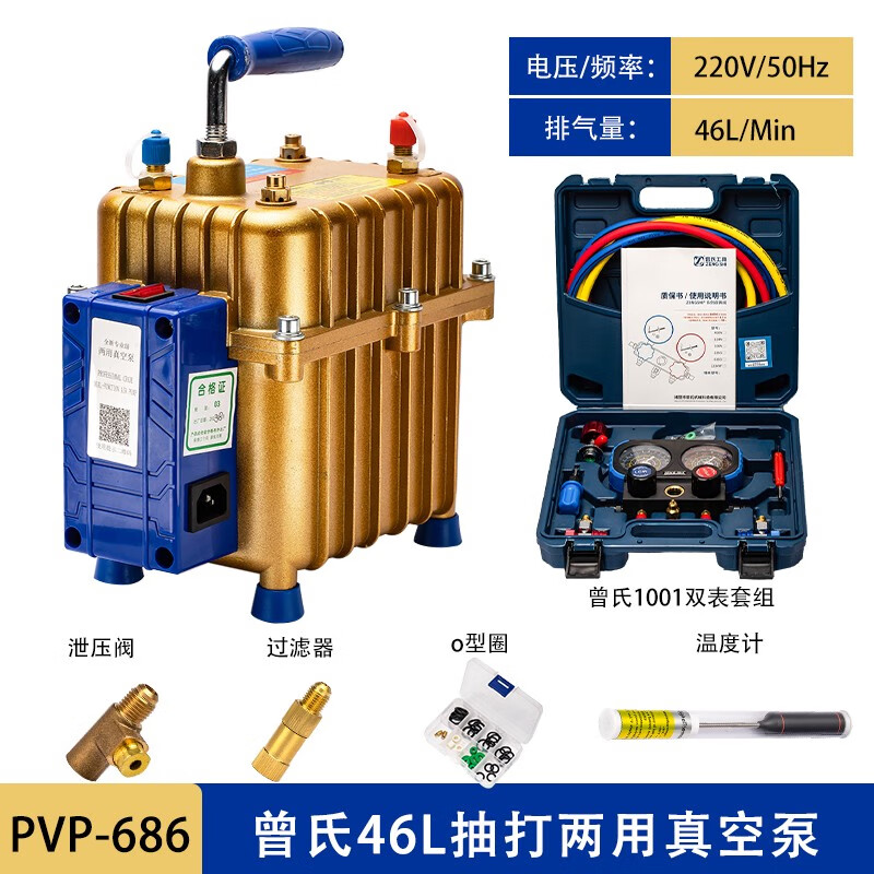 Weijinmeng air conditioner vacuum pump air conditioner refrigerator maintenance whipping pump plus fluoride meter whipping dual-purpose vacuum pump Zeng's 46L whipping pump + 1001 double meter set