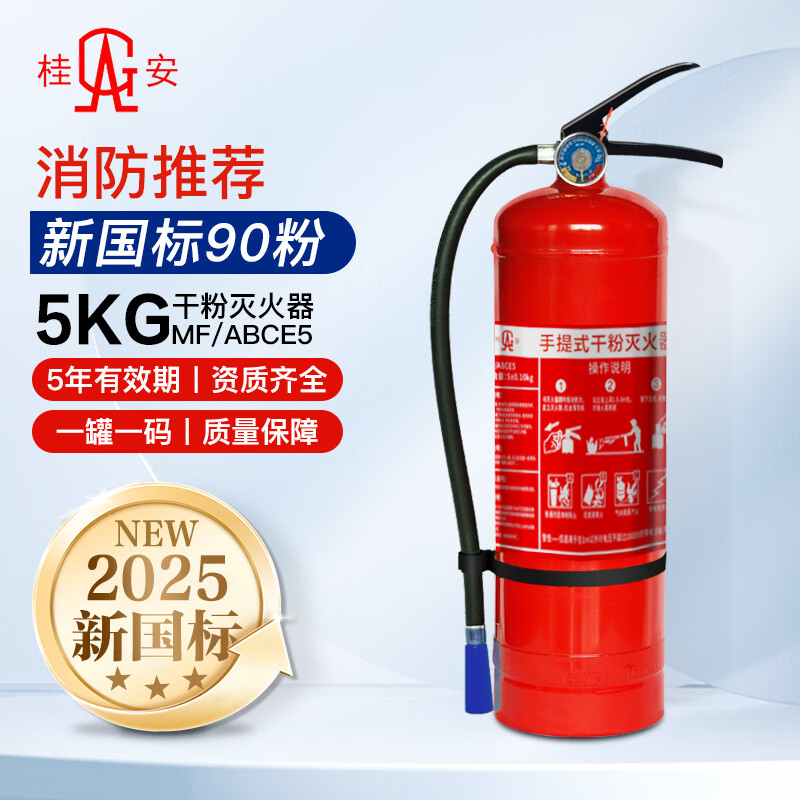 Gui'an 25-year-old new national standard portable dry powder fire extinguisher 5kg for home and commercial use MF/ABCE5