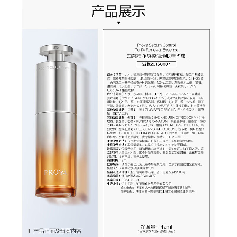 PROYA Refining Bottle Oily Skin Essence Controls oil and improves pore redness Skin care cosmetics gift for men and women 42ml