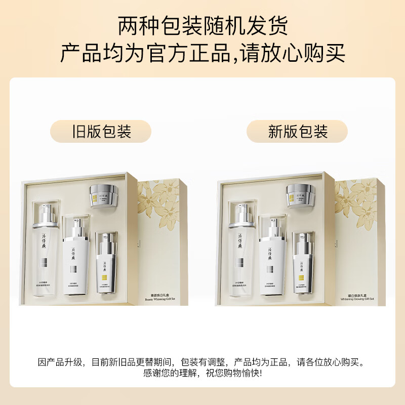 Pien Tze Huang Whitening Rejuvenating Gift Box 4-piece Whitening and Blemish New Year Gift Replenishing Moisturizing Water + Gel + Essence + Cream