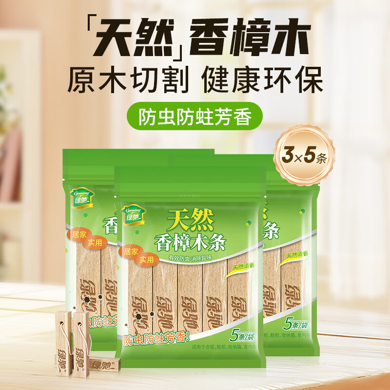 Greenchip 15 pieces of camphor wood blocks for shoes and wardrobes, repelling cockroaches, preventing insect infestation, removing mold and moisture, sanitary balls, deodorizing mothballs