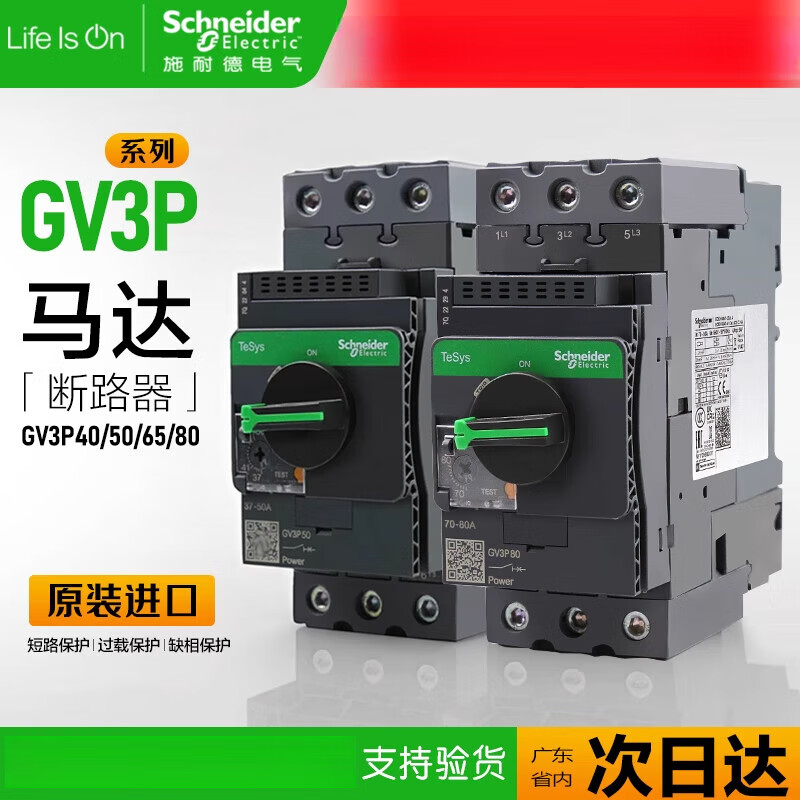 Schneider motor circuit breaker protector GV3P40 50 65 current 30-40A button control GV3P40 (30-40A)