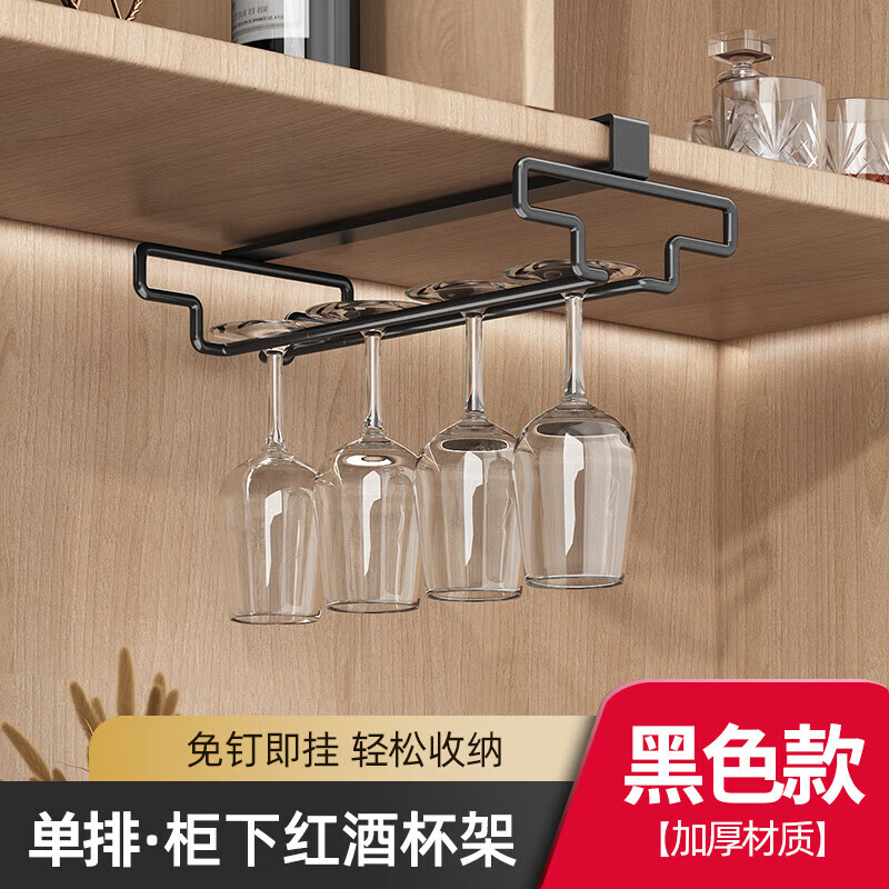 No-punch red wine glass holder, household nail-free wine glass upside-down rack, wine cabinet, goblet storage rack, hanging light luxury ornaments, black red wine glass holder*1