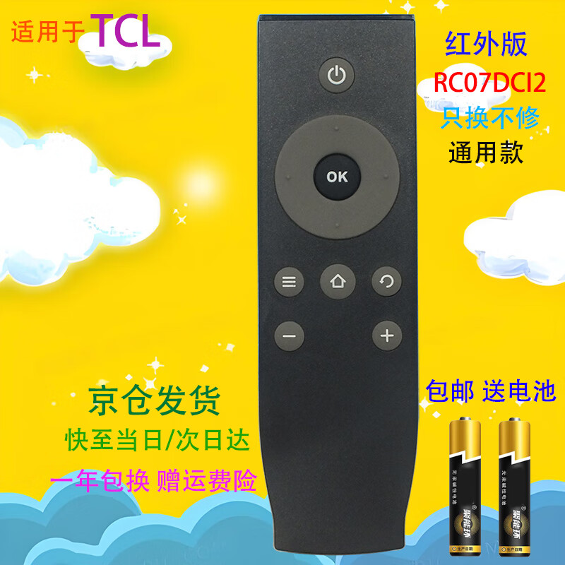 Fandili is suitable for TCL iQiyi TV remote control RC07DCI2 L48P1S-CF L50P1S-F L55P1S-F universal tcl TV remote control RC07DCI2 universal model