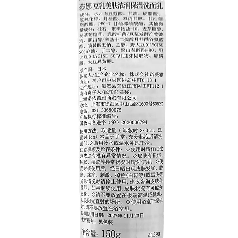 SANA Japanese soymilk beautifying and moisturizing facial cleanser for women with high moisturizing and hydrating cleanser for dry skin autumn and winter 150g