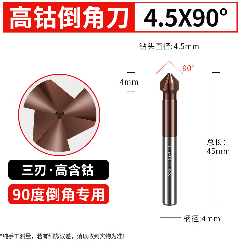 XinGong high cobalt-containing three-edged M35 chamfering knife 90-degree deburring new chamfering stainless steel countersunk hole reamer drill, cobalt-containing and hardened, three-edged 4.5*90 degrees